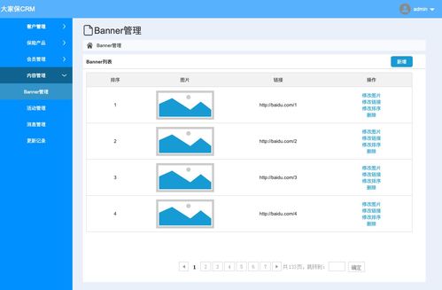 保險銷售類crm后臺管理系統 axure rp原型